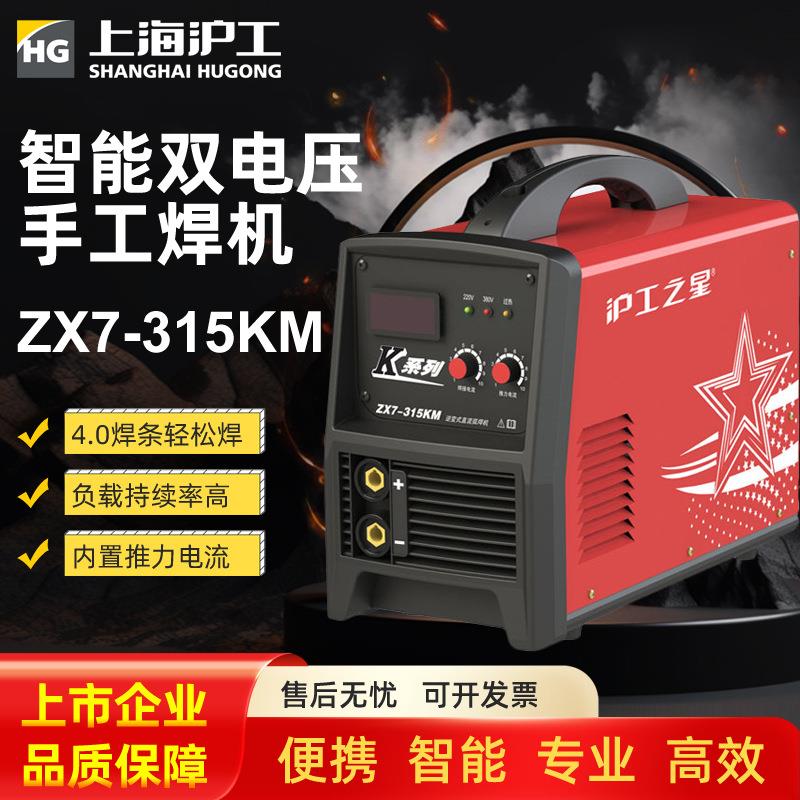 电焊机ZX7-315KM重型工业级两用双电压 便携式不锈钢手工焊机