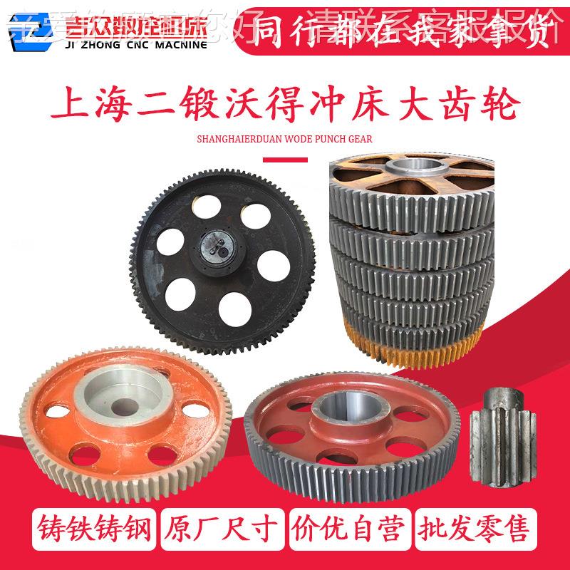 扬力冲床大齿轮 扬州火徐锻25T4星配0T外径，内63T100T压齿力机件