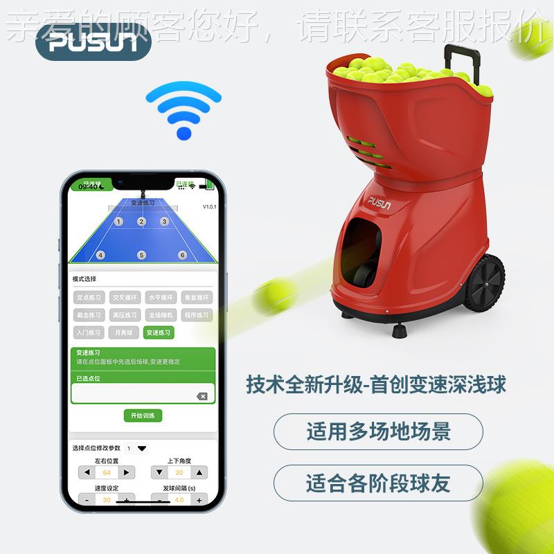 单人练习能网发球PT-9001机智户外运球训动自动发球机辅助练发球