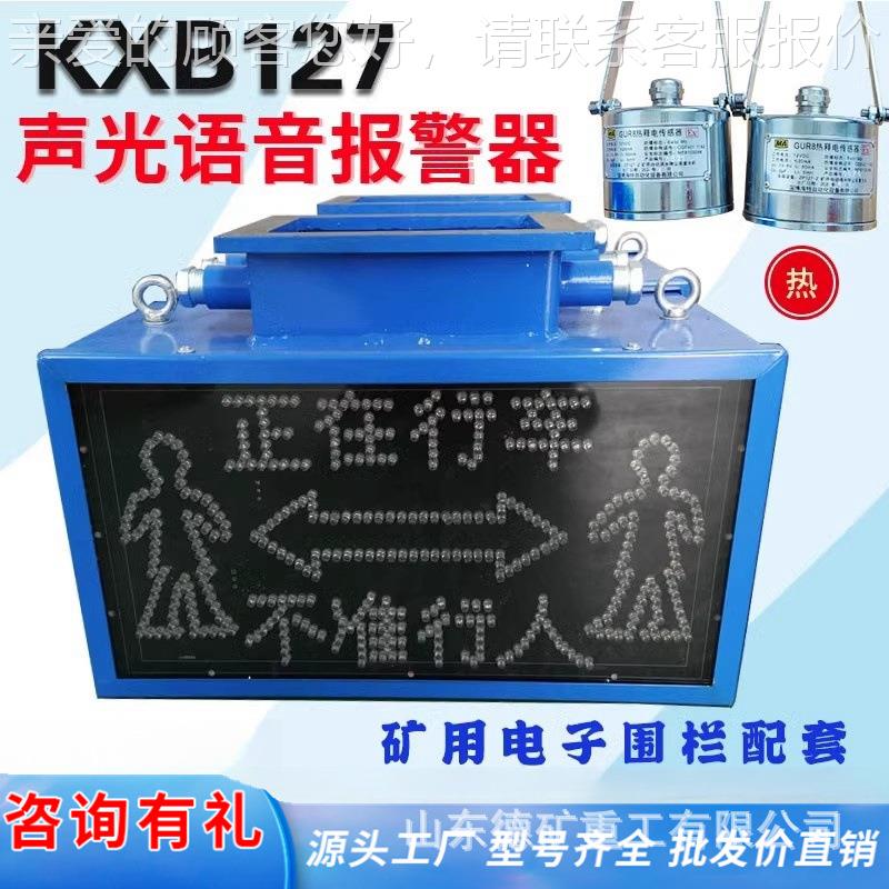 KXB1隔7矿用隔爆型声光警器爆兼报2本安型声光语言KXB127报警装置