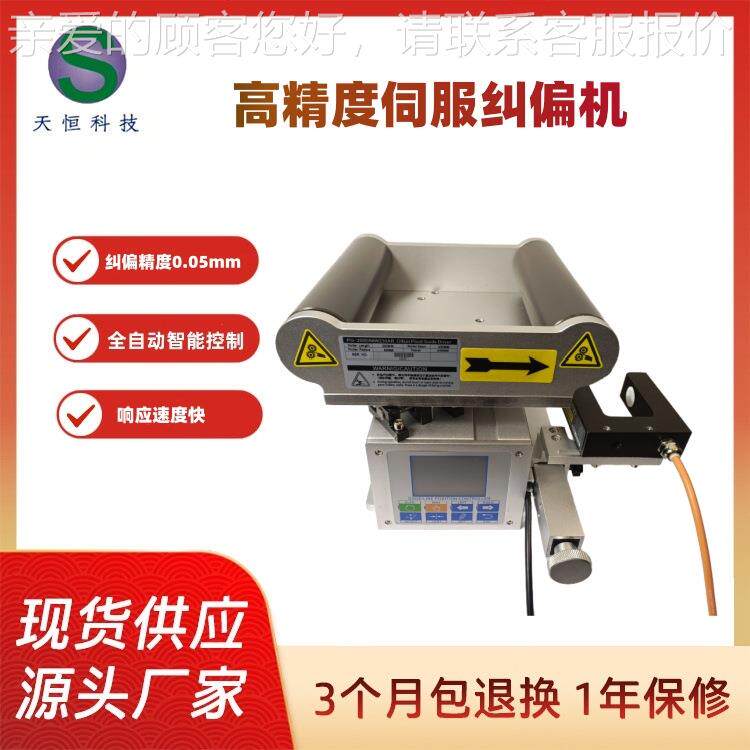 高精度伺服纠偏一体机TH-PG150A中间导向纠偏机