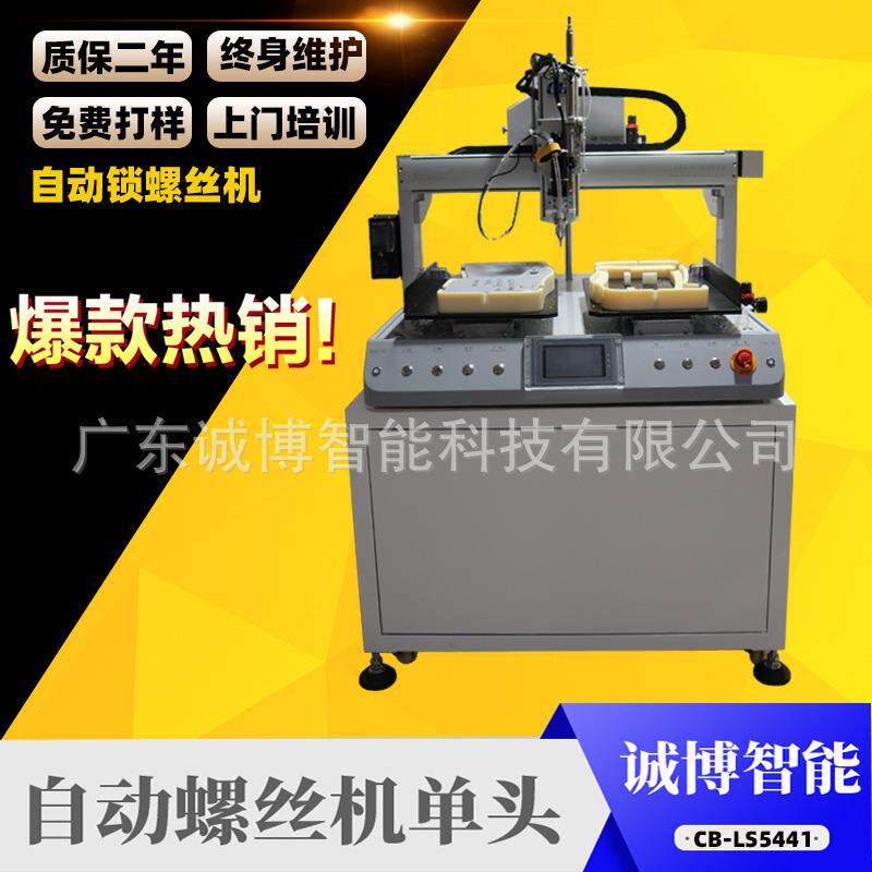 深圳双头自动螺丝机桌面式自动螺丝机 可视多轴自动锁螺丝机厂家