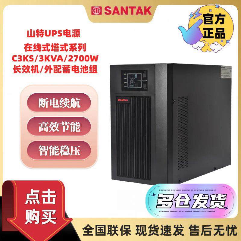 C3KS 在线式不间断电源外接电池长效机3KVA/2400W单主机