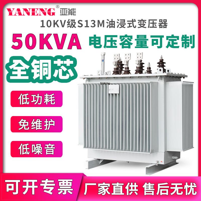 S13M三相电力配电油浸式变压器10kv 户外高压大功率全铜铝芯50kva