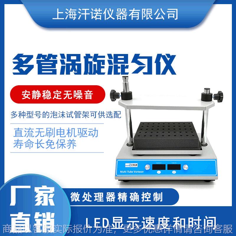 多管漩涡混合仪 试管混合器 轻微混合器 旋涡振荡器 厂家直销