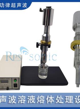 来图定制 28K500W实验室级超声波溶液熔体处理设备 破碎设备 现货