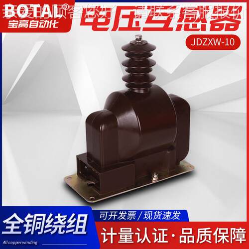 厂家直销全新超长质保户外相全封闭压电压互感器JDZXW-3.3