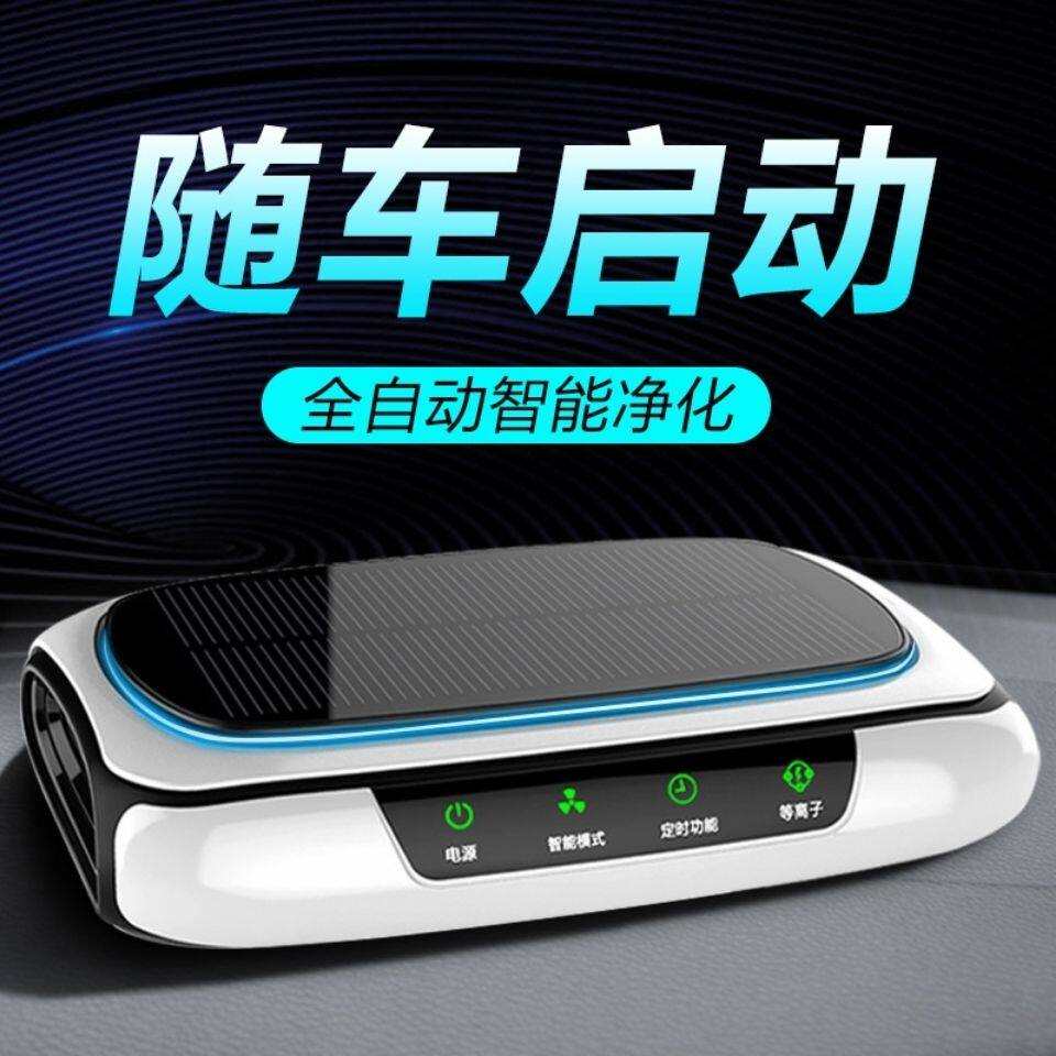 太阳能车载空气净化器汽车用内负离子消除异味甲醛香薰加湿器喷雾