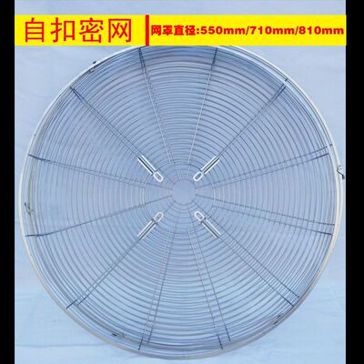 工业落地扇配件500mm650750加密加粗网罩落地壁挂式牛角风扇配件