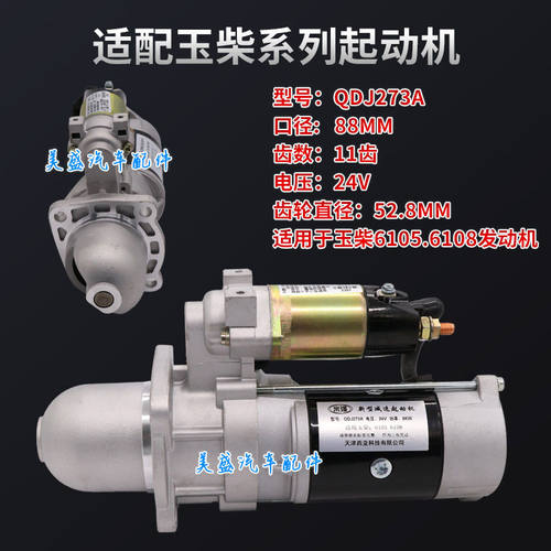 适用解放货车玉柴QDJ273A起动机4110.4112.6105.6108减速启动马达
