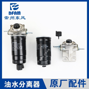 常州东风304/354/404/454拖拉机配件常柴390/490油水分离器FS7090
