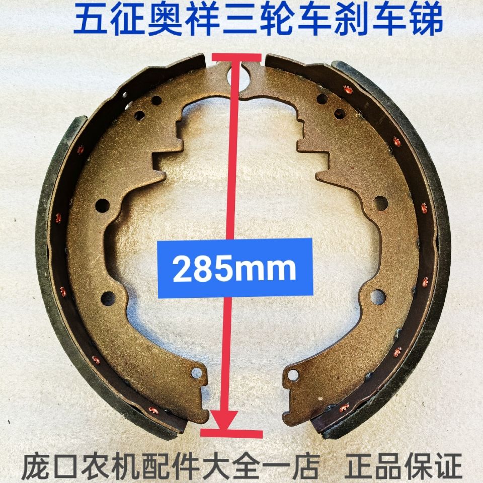 五征刹车锑奥翔1600小银