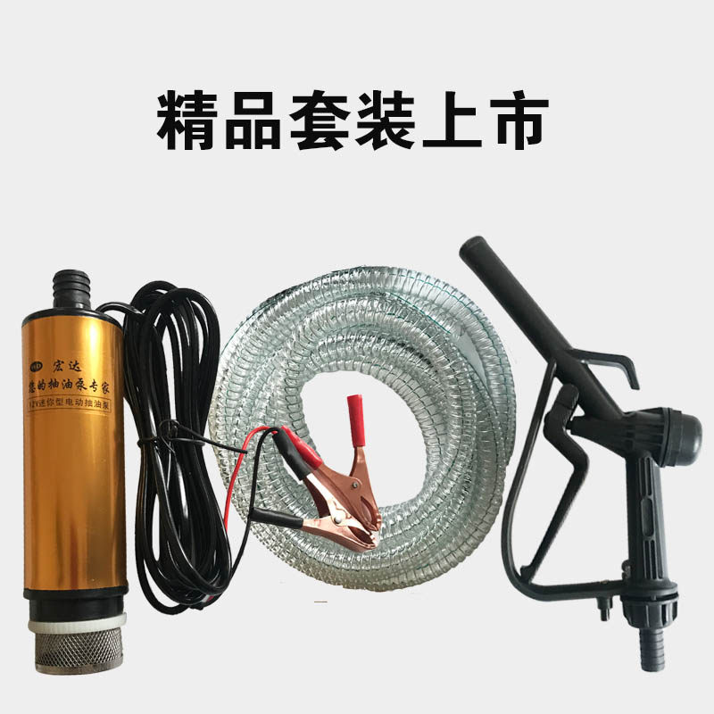 抽油泵12V伏24V柴油电动微小型潜水泵直流加油机器电瓶车载自吸泵,五金/工具,电泵,淘宝优惠券,粉丝福利购,淘宝优惠卷