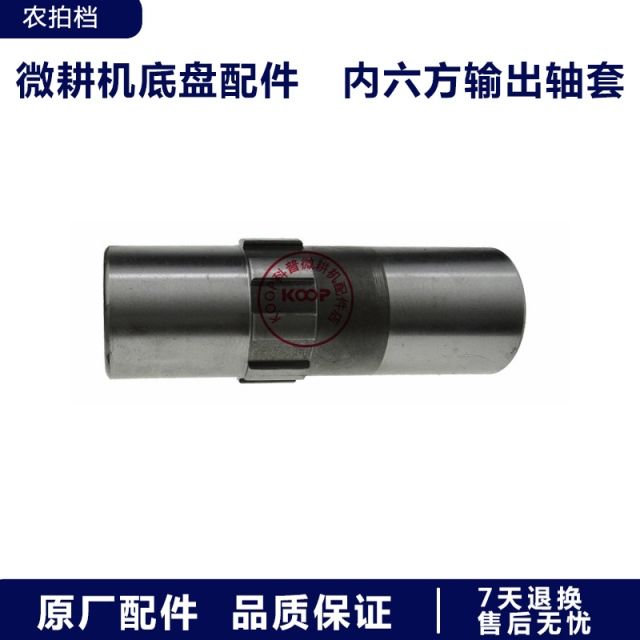 单缸风冷柴油微耕机配件 178F 186FA 188F行走箱 内六方输出轴套