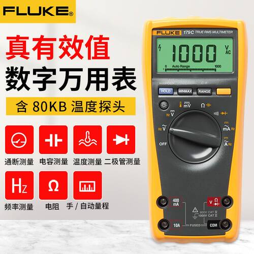 福禄克F175C/177C/179C真有效值数字万用表高精度自动量程多用表