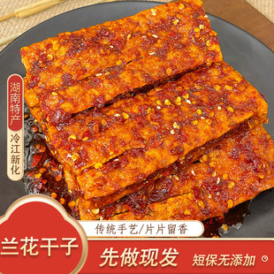 湖南冷江新化特产 香辣兰花干 真空包装开袋即食休闲办公室零食