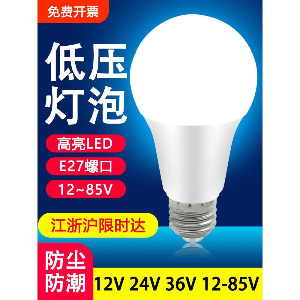 低压灯泡12v24伏36v交直流设备机床仓库球泡5w9瓦50瓦E27螺口灯泡