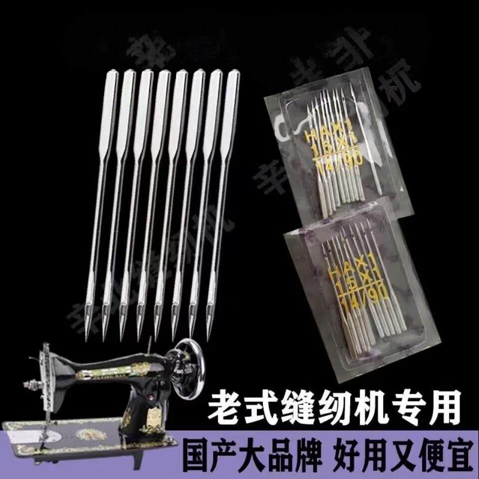 老式缝纫机机针14号12号16号蝴蝶牡丹牌家用老式缝纫机配件机针