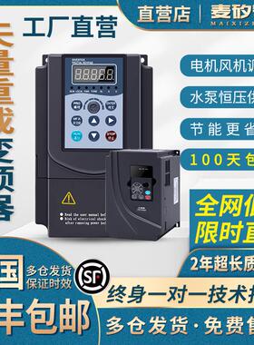 麦矽智能重载变频器三相380v单相220v1.5/2.2/3/5.5/7.5/11kw调速