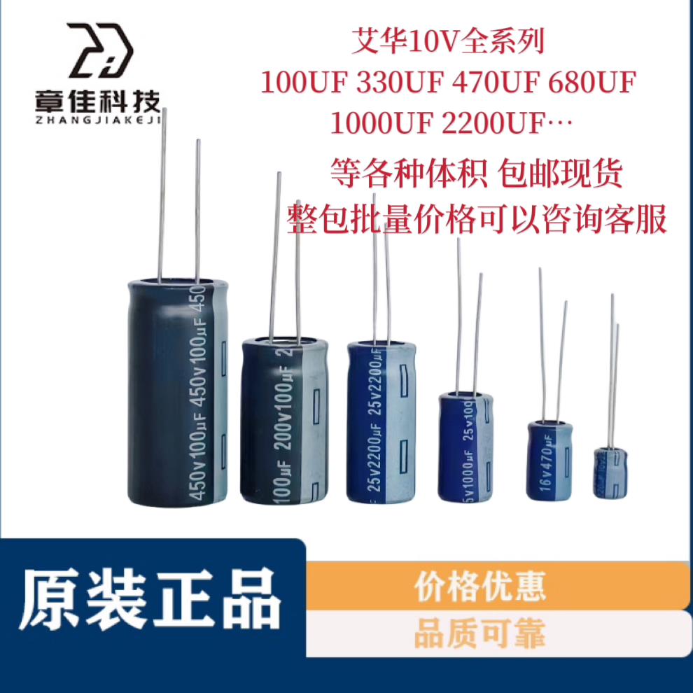 艾华电容电解 10v 100uf220uf330uf470uf680uf1000uf1500UF2200uf