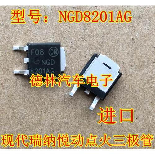 点火线圈驱动三极管芯片NGD8201AG BMW现代瑞纳汽车零件贴片三极