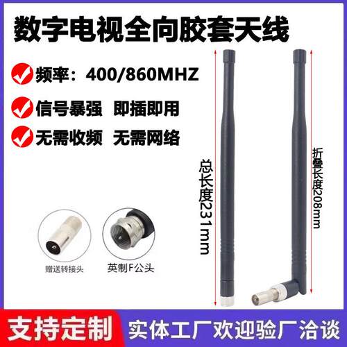 数字电视天线地面波室内胶套天线高清dtmb全向胶套天线400-860Mhz