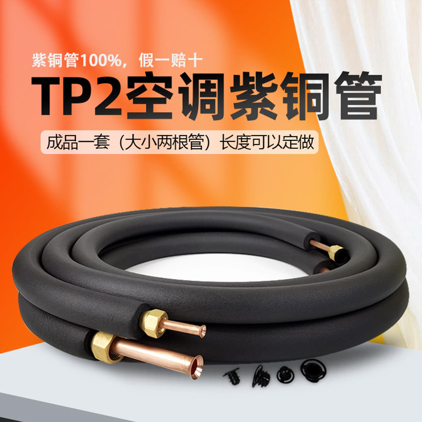 空调铜管tp2加厚纯紫铜管子大1p1.5p2p3P5匹加长连接预埋双管成品