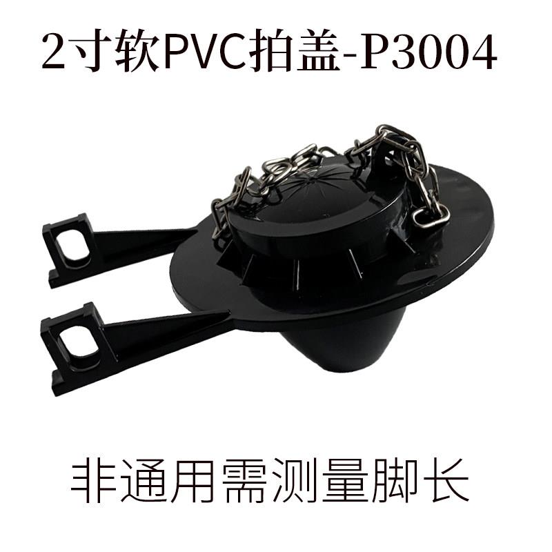 XAWY老式坐便器水箱PVC皮塞通用2寸拍盖止水阀马桶排水阀换修配件