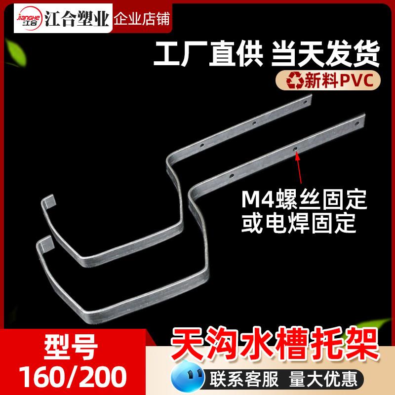 PVC水槽天沟雨水槽落水接水管配件铁架金属加厚镀锌托架托钩支架图片