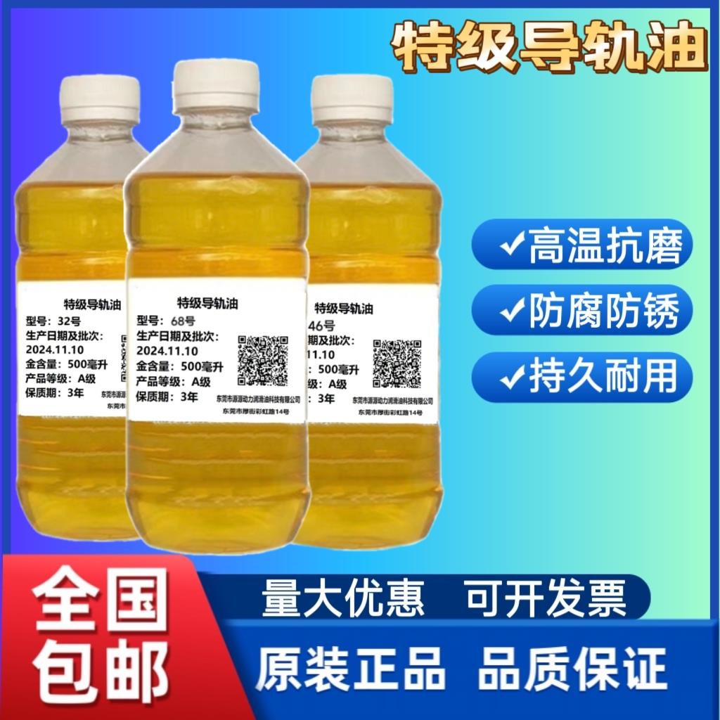 导轨油 32号46号68#机械润滑油 电梯轨道油 机床导轨油