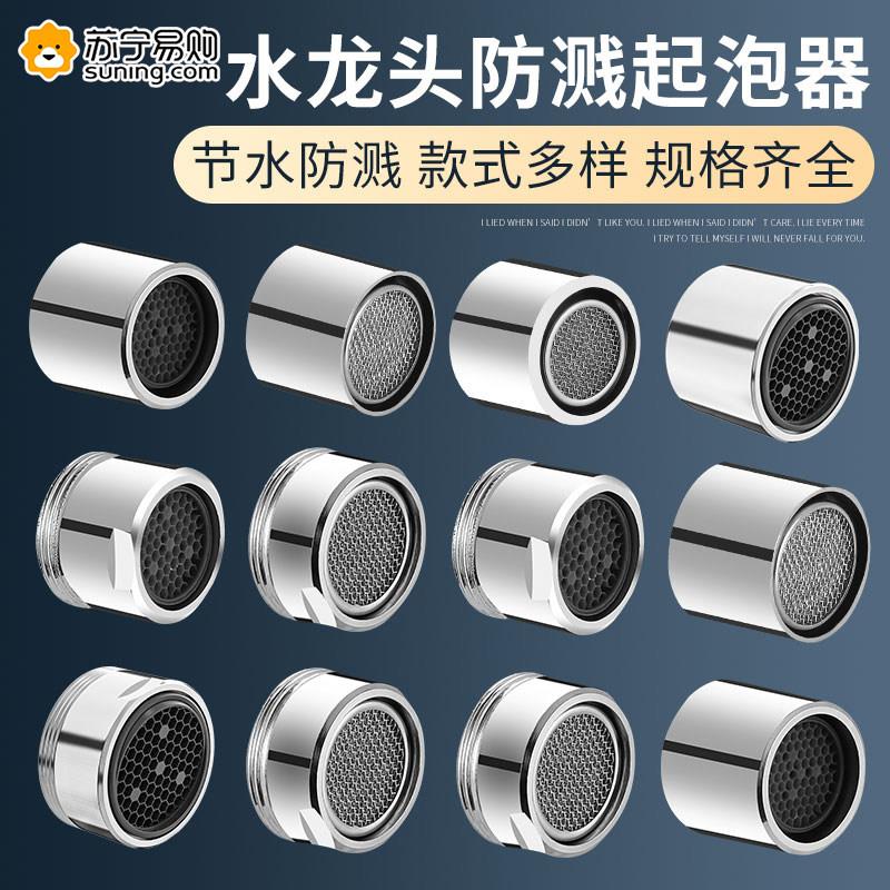 水龙头防溅起泡器滤网可旋转过滤器厨房冷热水通用出水嘴接头824