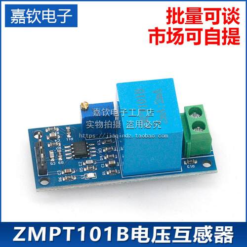 单相交流电压互感器模块ZMPT101B 有源输出/电压感测器/讯号采集