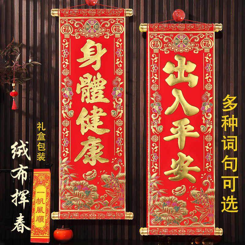 2025传统新年春节绒布挂挥春金粉烫金对联珲春表演挂件四字卷轴联