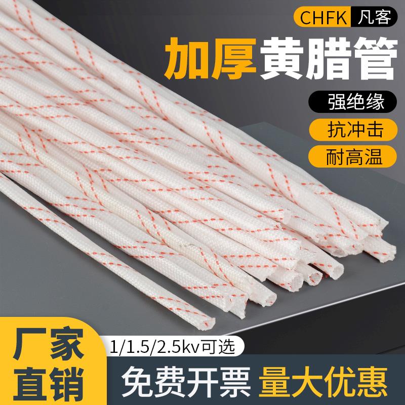 加厚黄腊管绝缘套管电线 线保护管穿线 线玻璃纤维管耐高温阻燃白