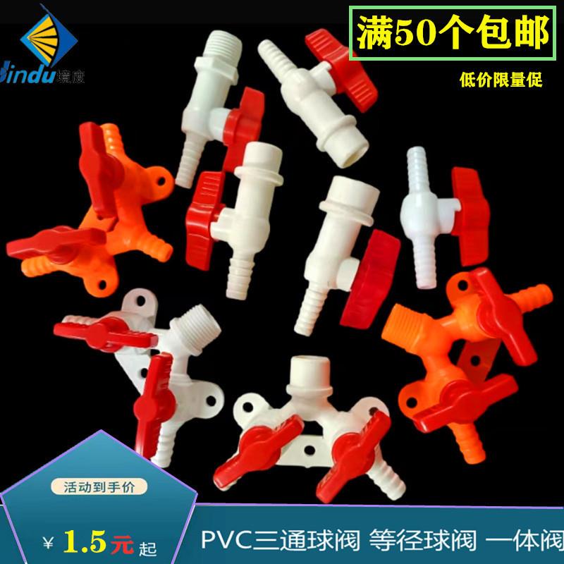 水产增氧配件pvc一体球阀带开关一进二出三通气阀连接件y型双头阀图片