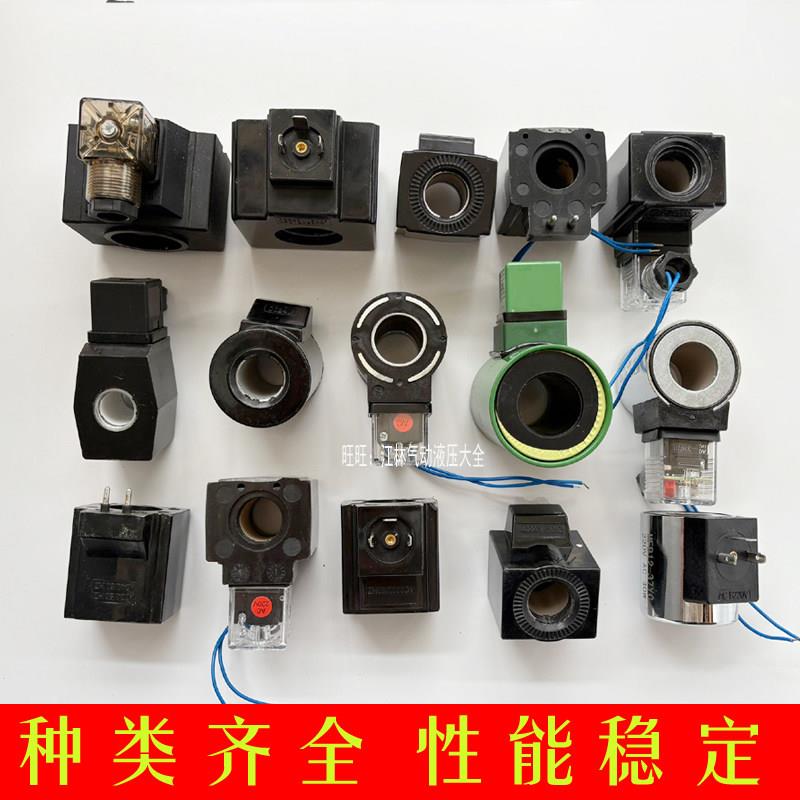 DSG-02电磁阀线圈4WE液压24V电阀220V内孔13/14/16/20/23/26/31.5