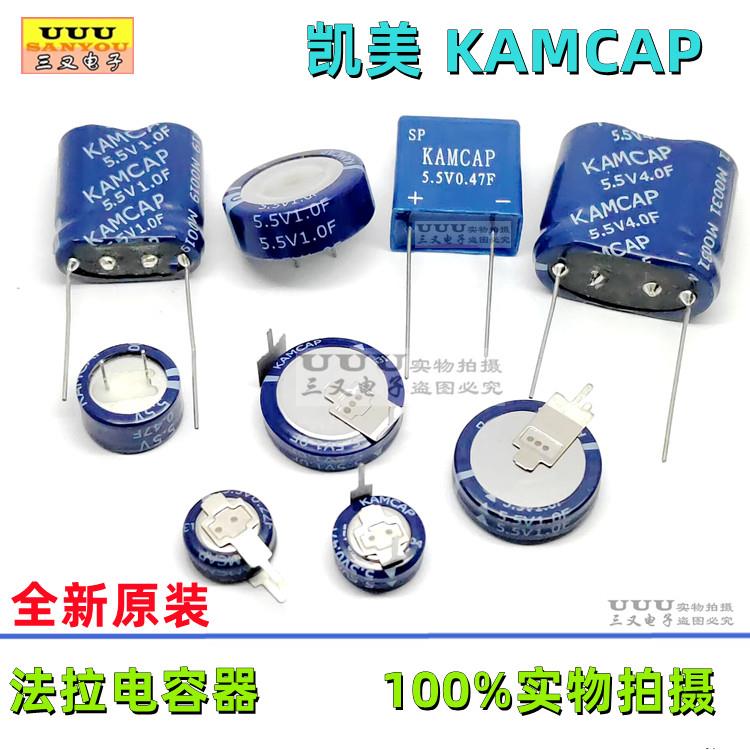 法拉电容5.5V 0.1/0.22/0.33/0.47/1.0/1.5/2.0/4/F C/V/H/组合型