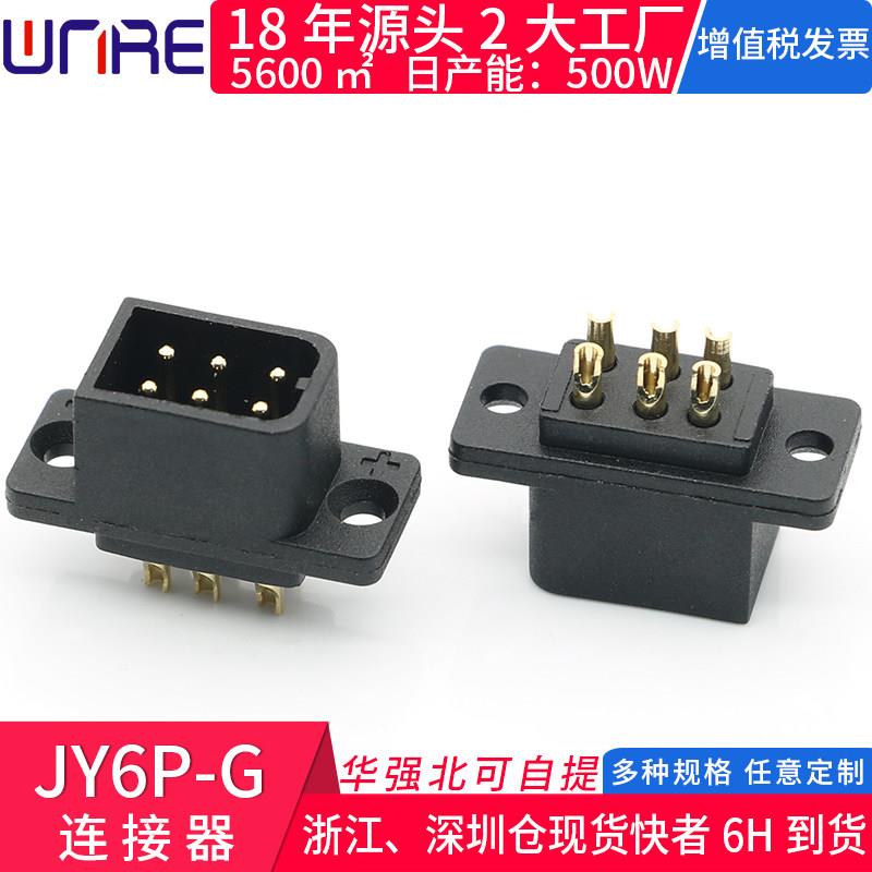 JY6P公母头航模固定机翼快拆装马达无刷黑色插头带讯号针连接器