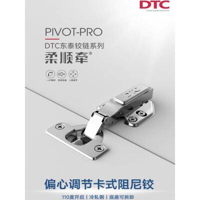 DTC东泰C80快装铰炼二段力阻尼缓冲可拆卸110度开启柜门铰炼合页