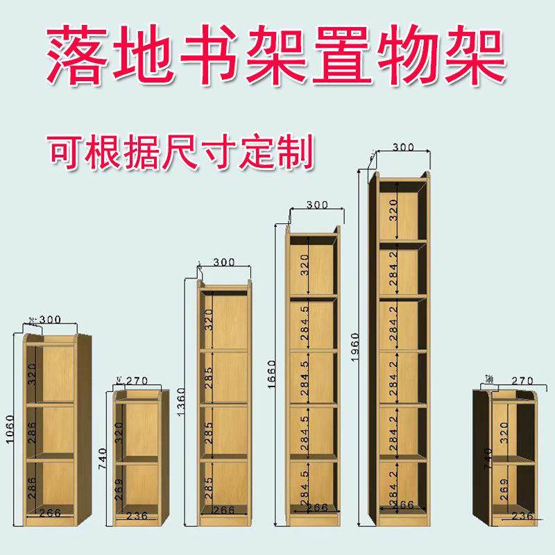 落地书架多层木质置物架家用收纳架简易储物架组装式窄缝小书柜