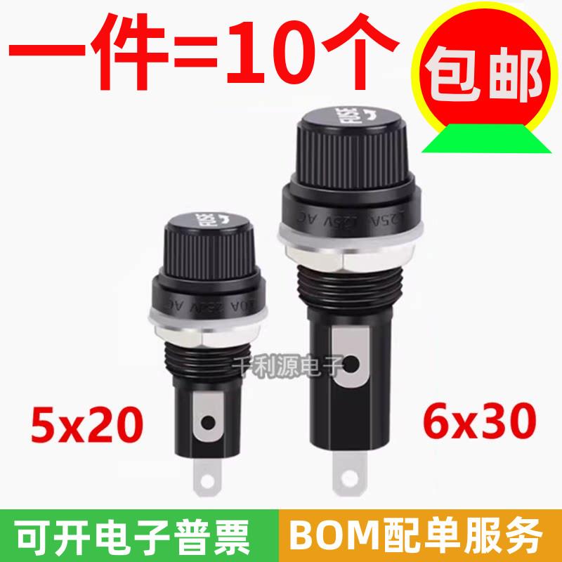 玻璃保险丝座FUSE保险管5X20黑色6X30mm螺旋耐高温胶木熔断器底座