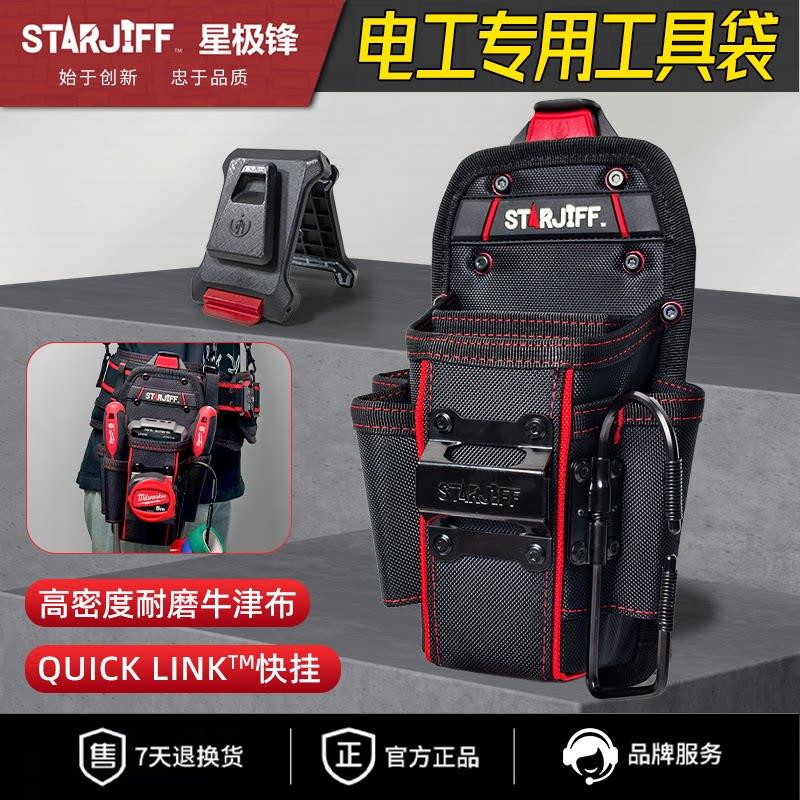 STARJIFF星极锋工具包电工专用小号工具袋快挂高密度牛津布大容量图片