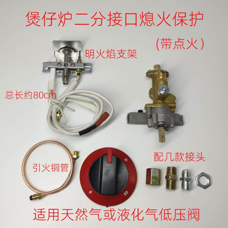 商用煲仔炉具灶具天然气液化气熄火保护装置点火针开关总成配件
