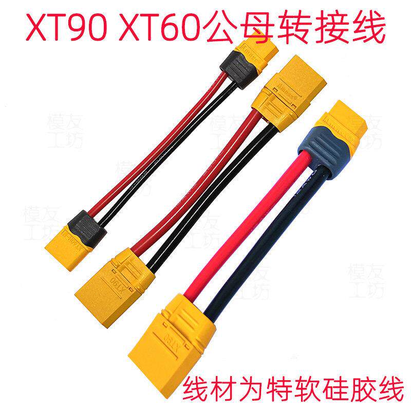 Amass艾迈斯插头XT60 XT90公母转接插头线 加长延长线 可定做