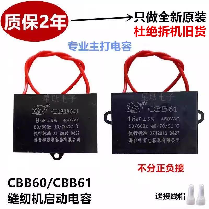 工业缝纫机衣车电动电机电容配件 10UF 16UF 马达电机启动电熔器