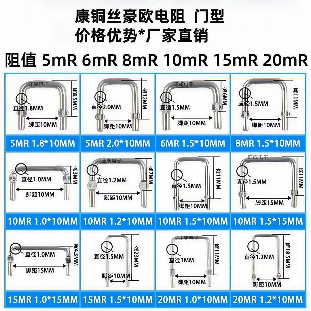 采样电阻猛铜丝康铜丝豪欧电阻取样电阻2mR 2.5mR 5mR6mR10mR20mR