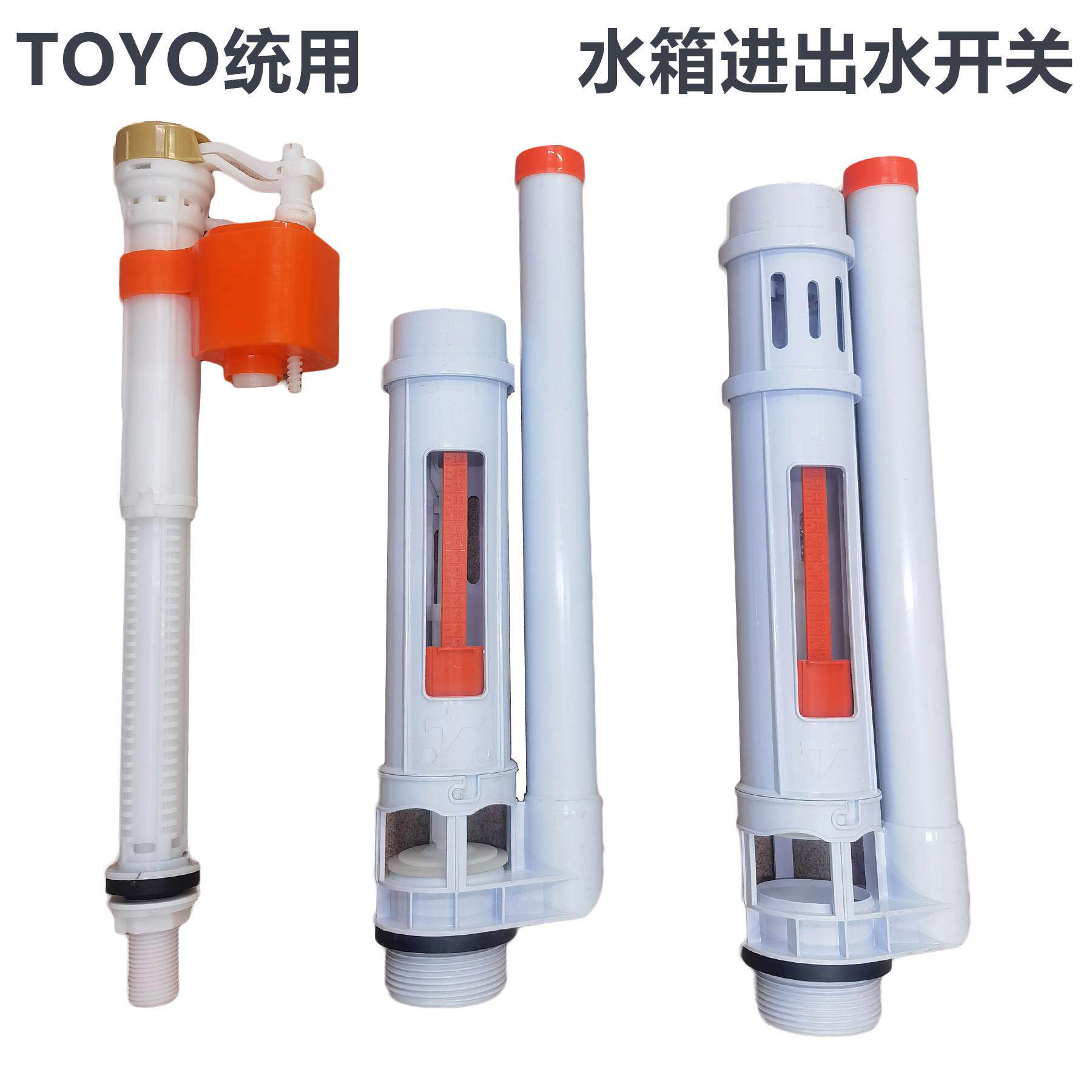 TOYO统用蹲便器冲水箱进水阀排水阀上下水开关配件原装进出水阀门