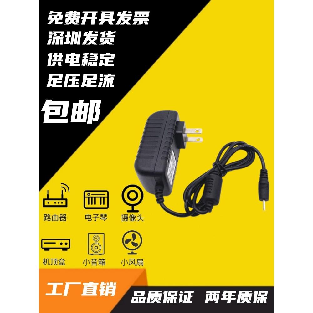 9.7寸平板电脑台电P98HD四核充电器线电源适配器DC12V2A/2000mA线