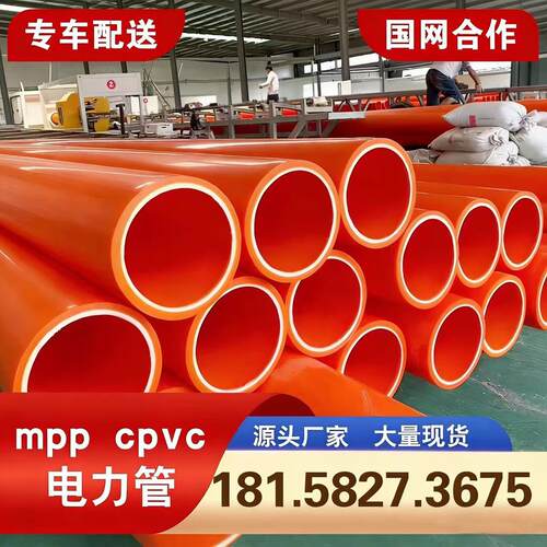 mpp电力管全新料高压电缆保护套管顶管110cpvc穿线管直埋式拖拉管