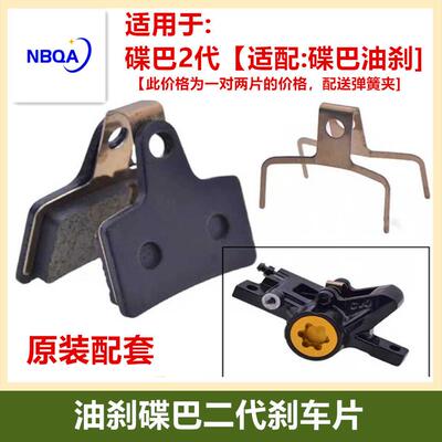 碟巴二代刹车片来令片代驾车油刹配件莱珞梭鱼油刹代驾车刹车片